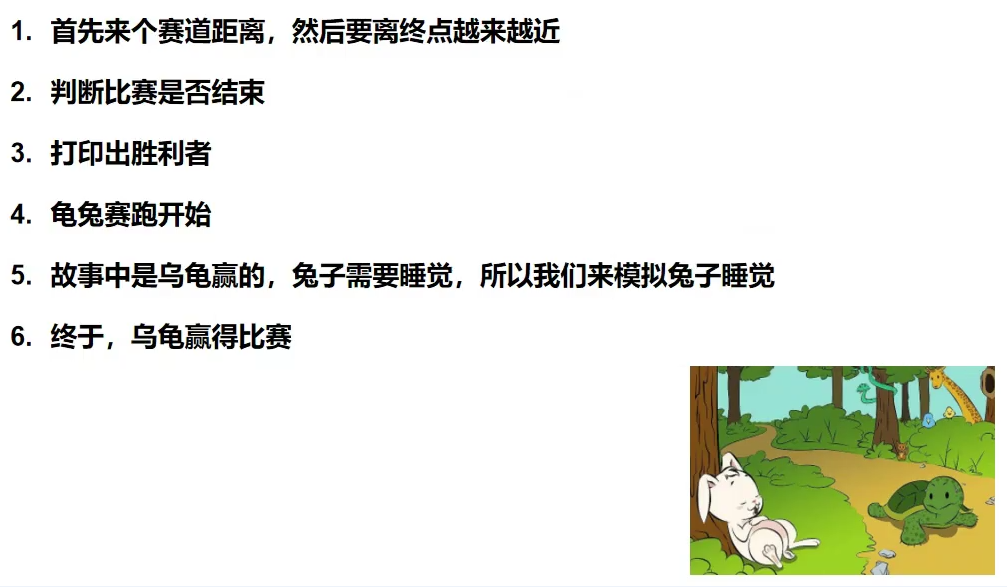 龟兔赛跑.png